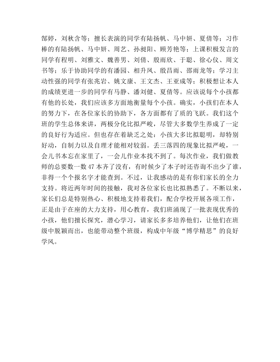 三年级家长会班主任_4参考演讲稿 _第2页