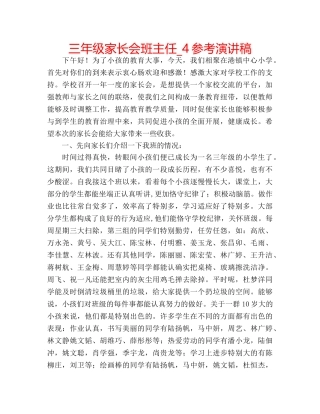 三年级家长会班主任_4参考演讲稿 