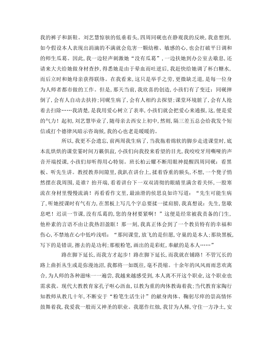 师德师风(1)参考演讲稿 _第2页