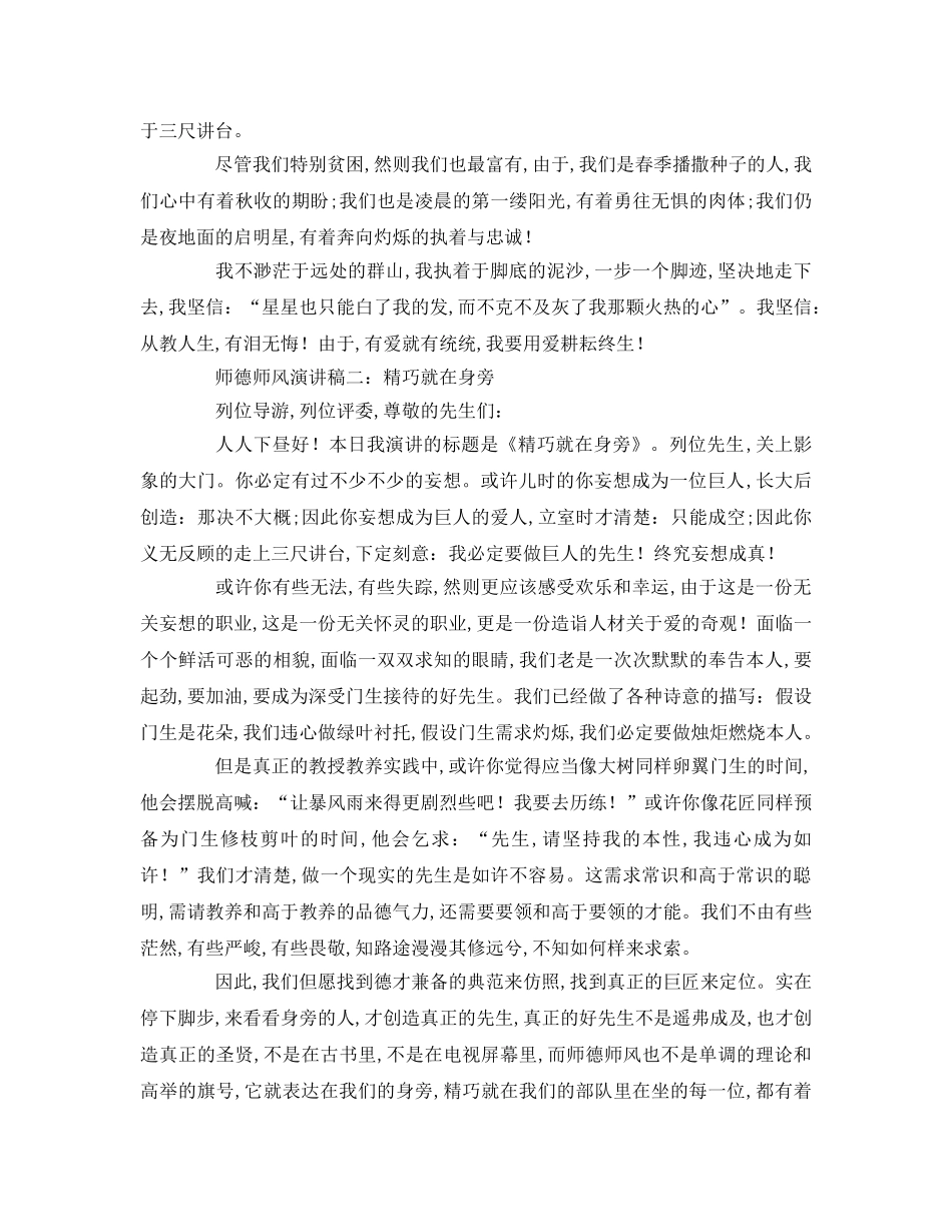 师德师风(1)参考演讲稿 _第3页