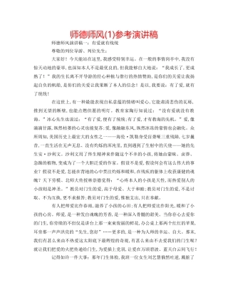 师德师风(1)参考演讲稿 