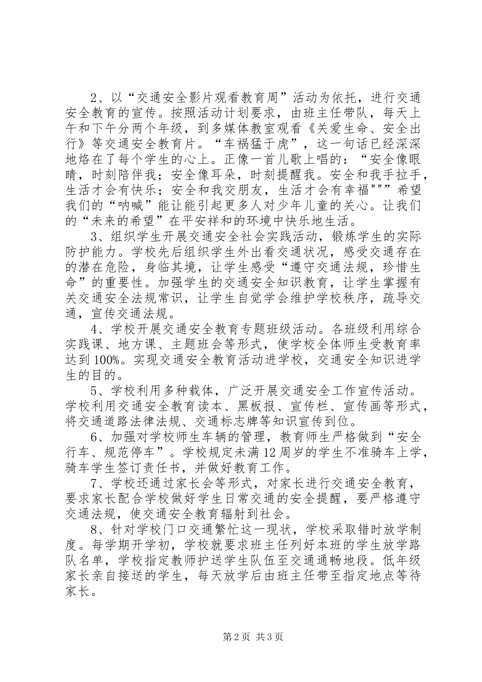 交通安全进校园活动总结_第2页