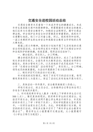 交通安全进校园活动总结