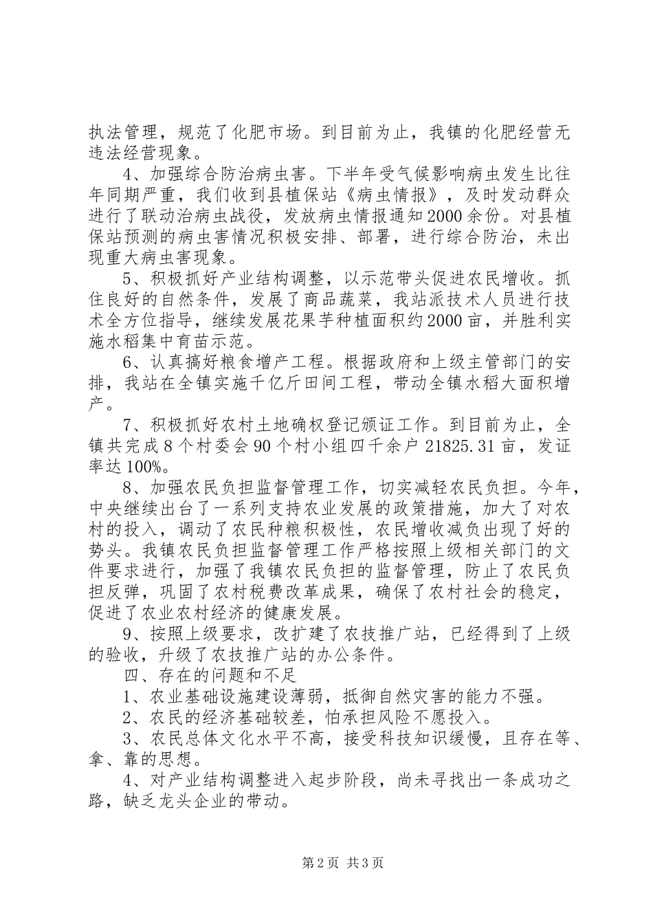 乡镇农技站年度工作总结及明年打算_第2页