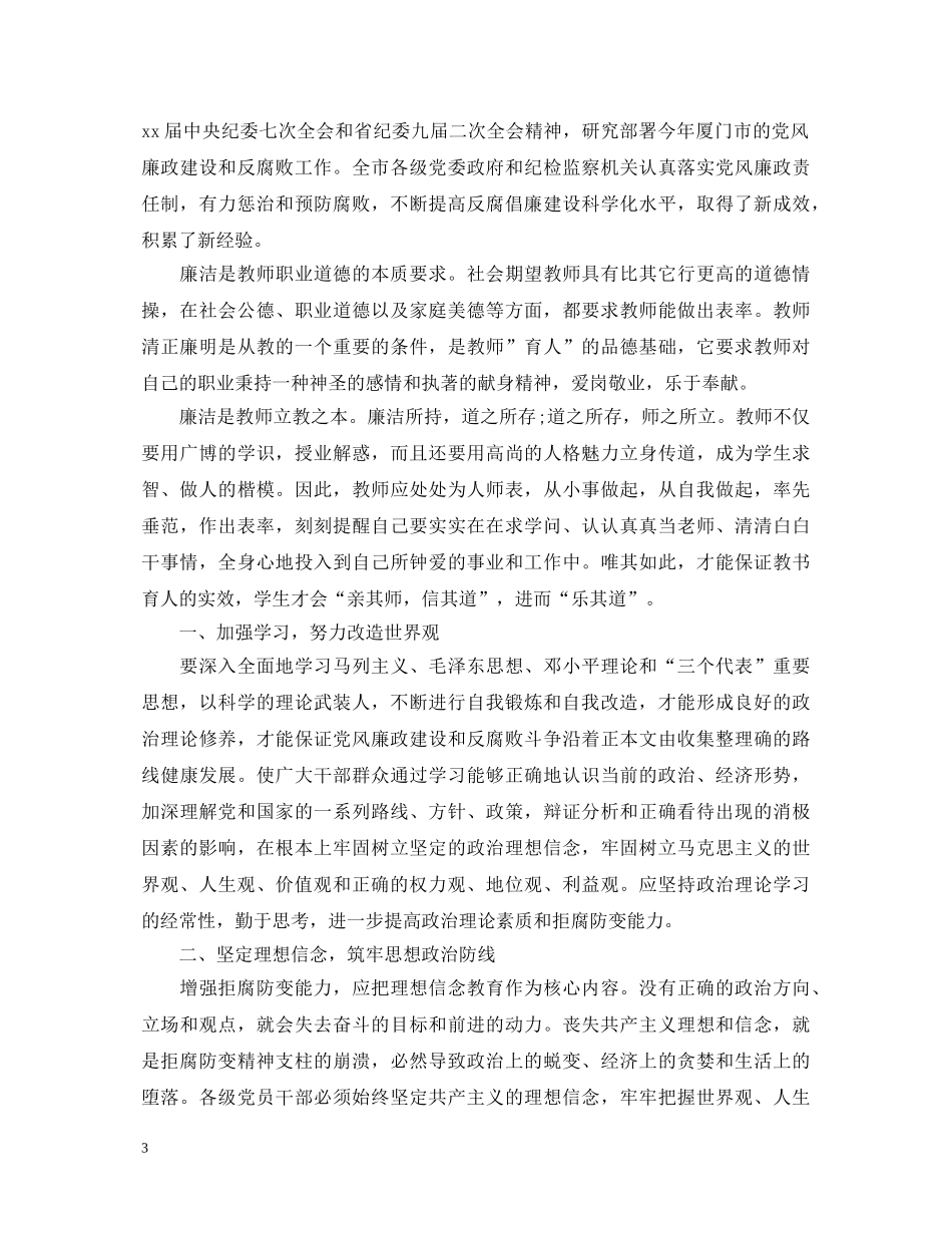 党员干部反腐倡廉心得体会3篇 _第3页