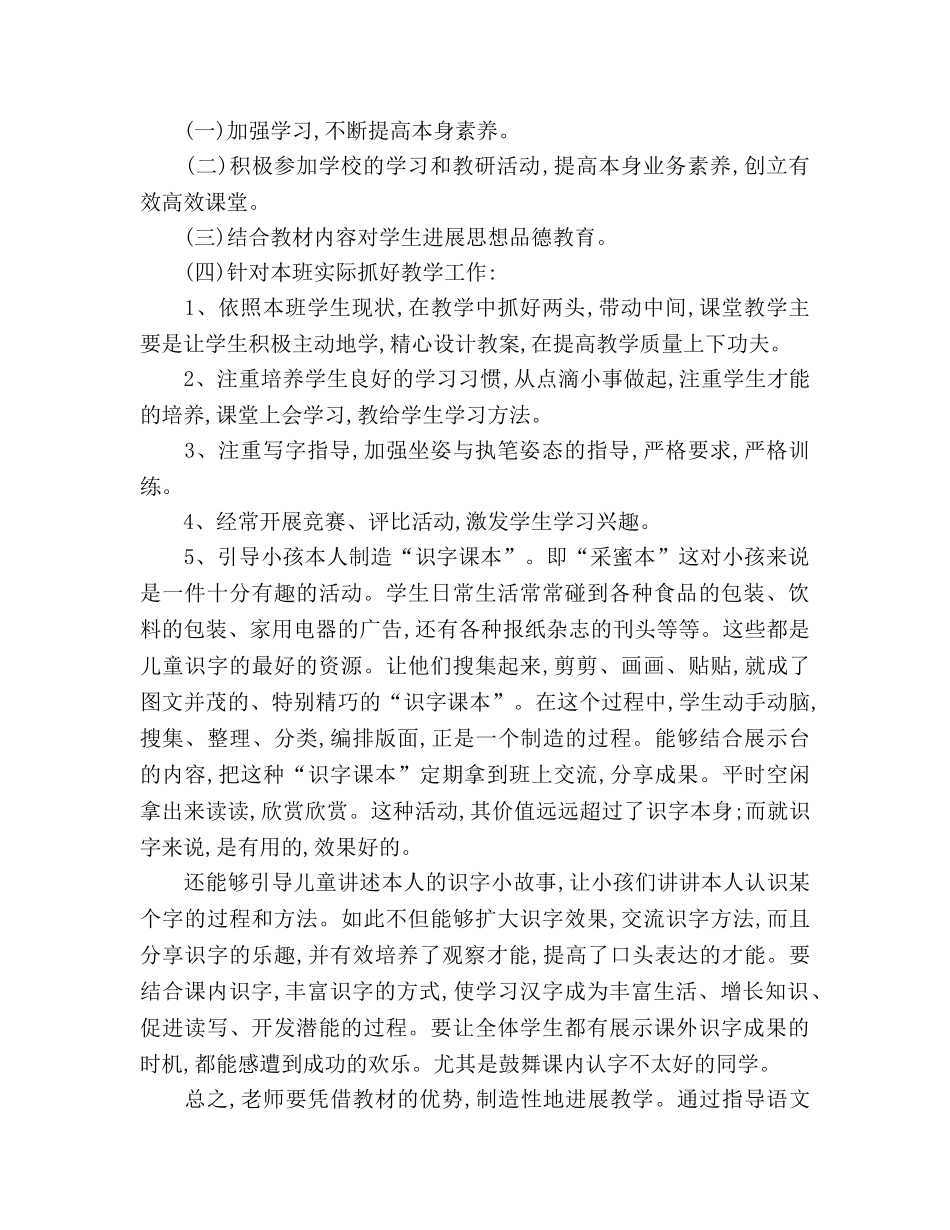 上册教学工作参考计划 _第2页