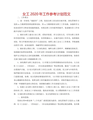 女工2020年工作参考计划范文 