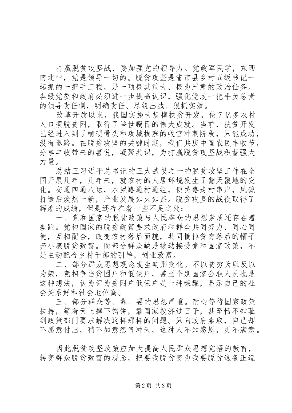 党员脱贫攻坚心得总结_第2页