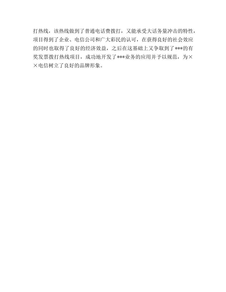 电信营销策划竞聘演讲 _第3页