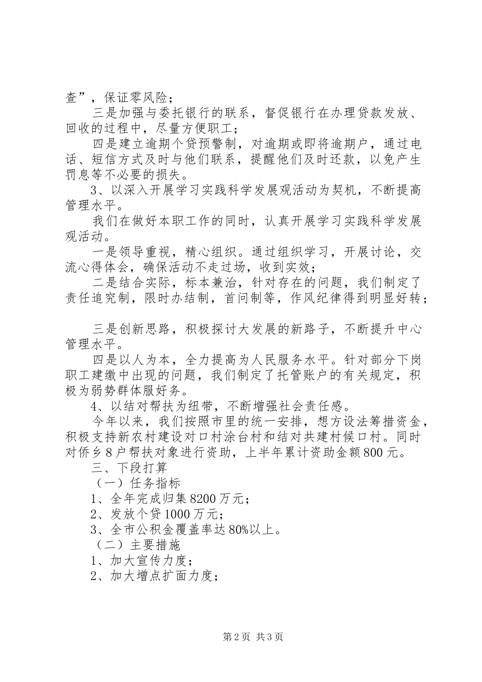 住房公管中心上半年工作总结_第2页