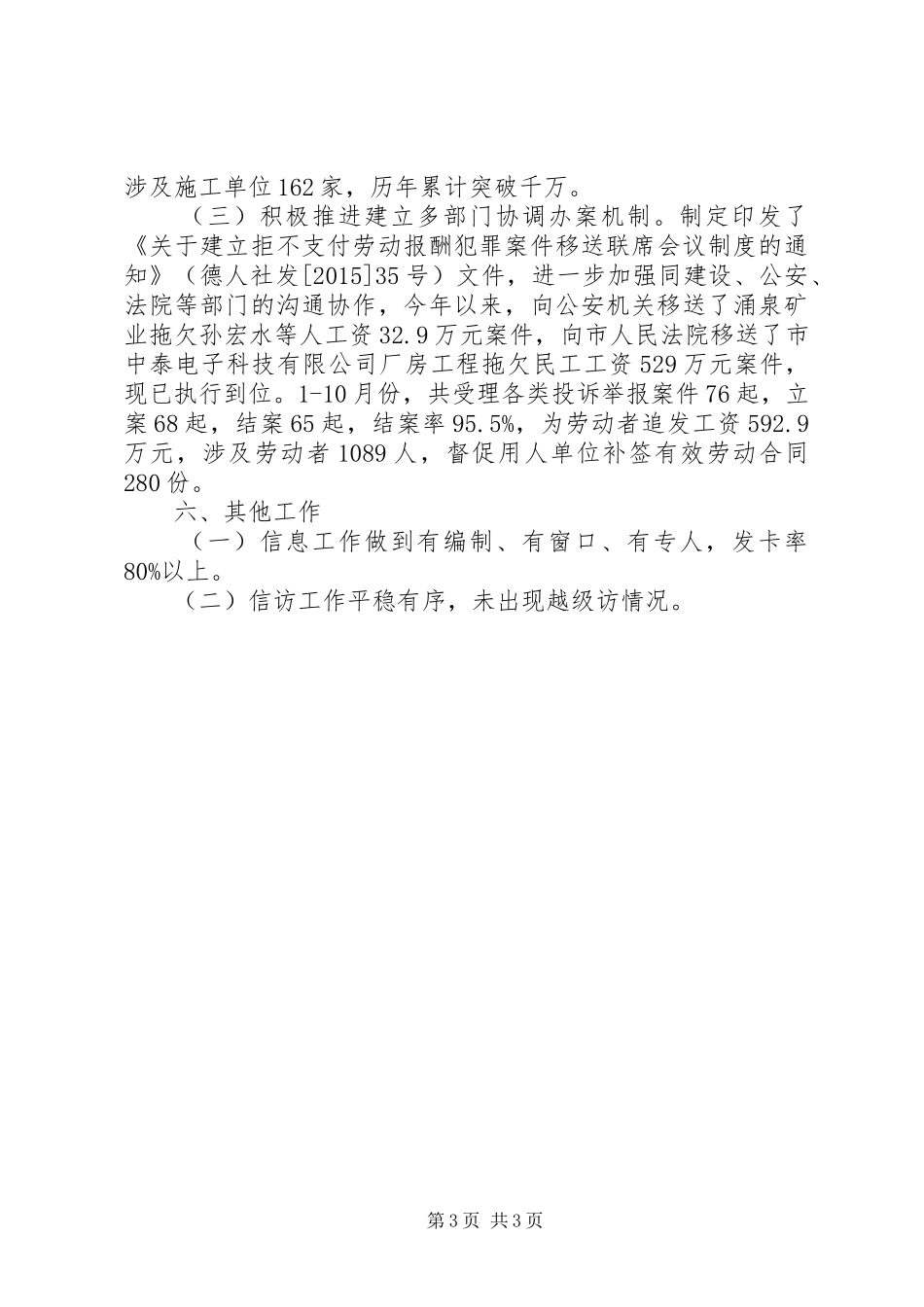 人社局年度亮点工作总结_第3页