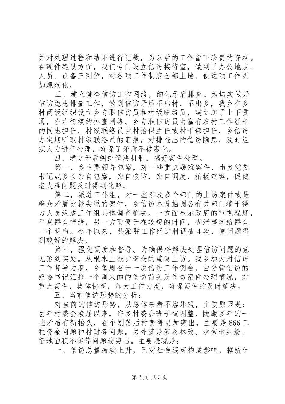 信访办上半年工作总结_第2页