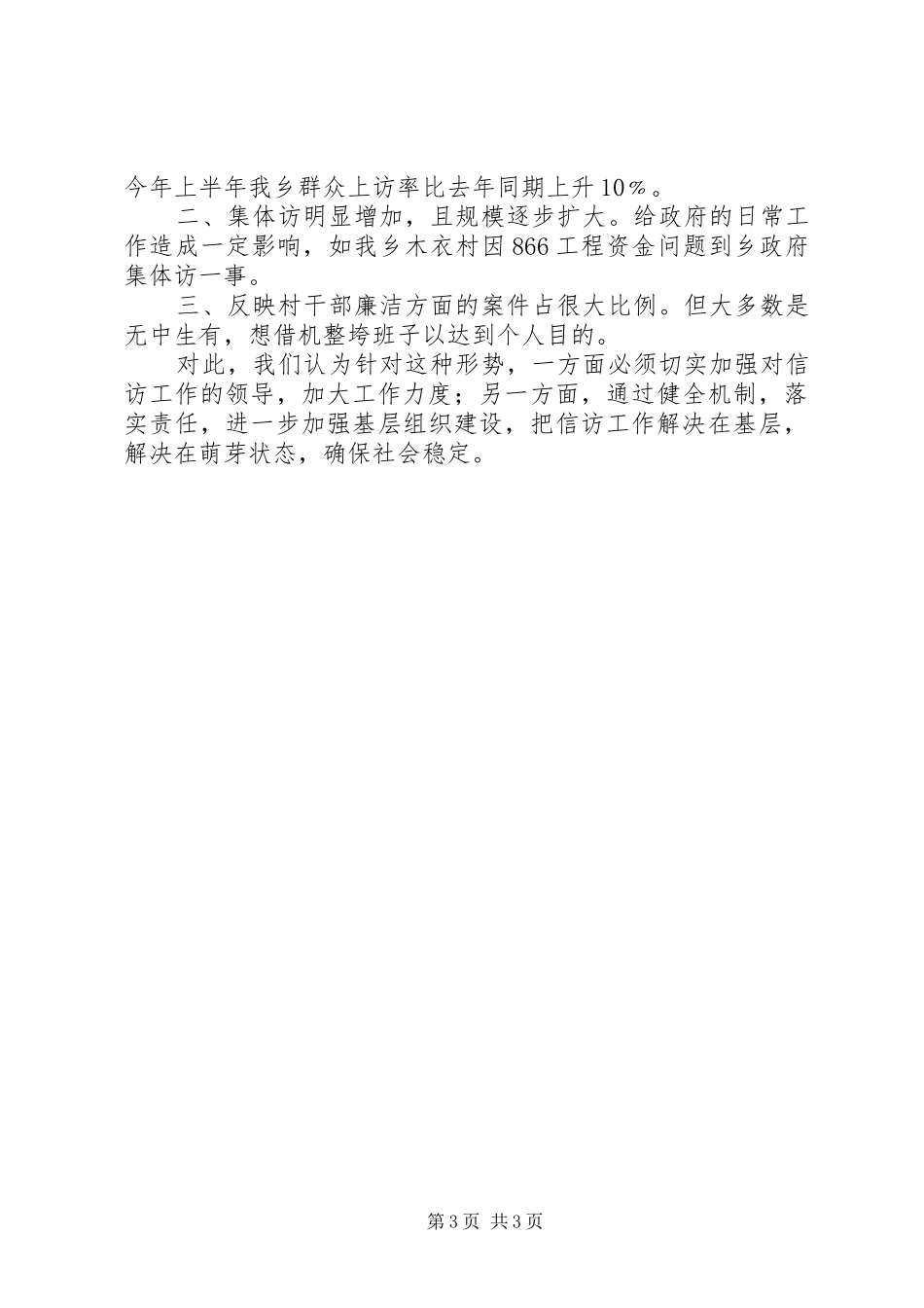 信访办上半年工作总结_第3页