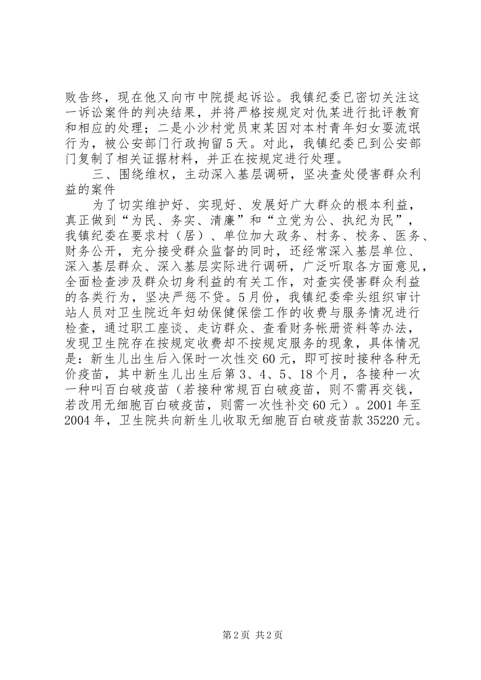 乡镇纪委案件检查工作总结_第2页