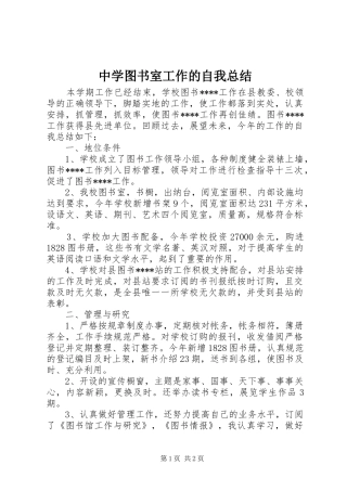 中学图书室工作的自我总结