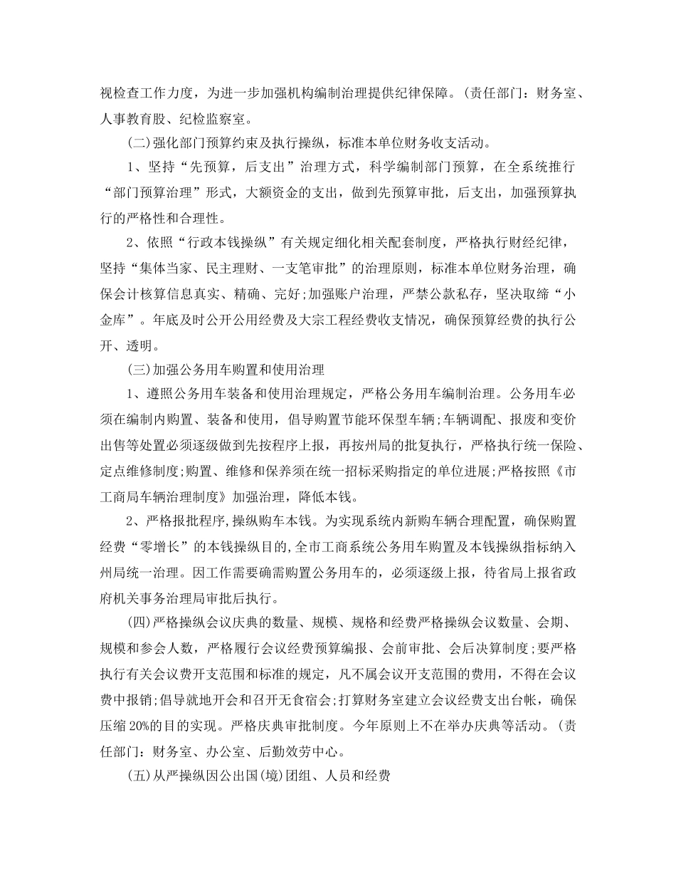 工商系统行政工作参考计划范文 _第2页