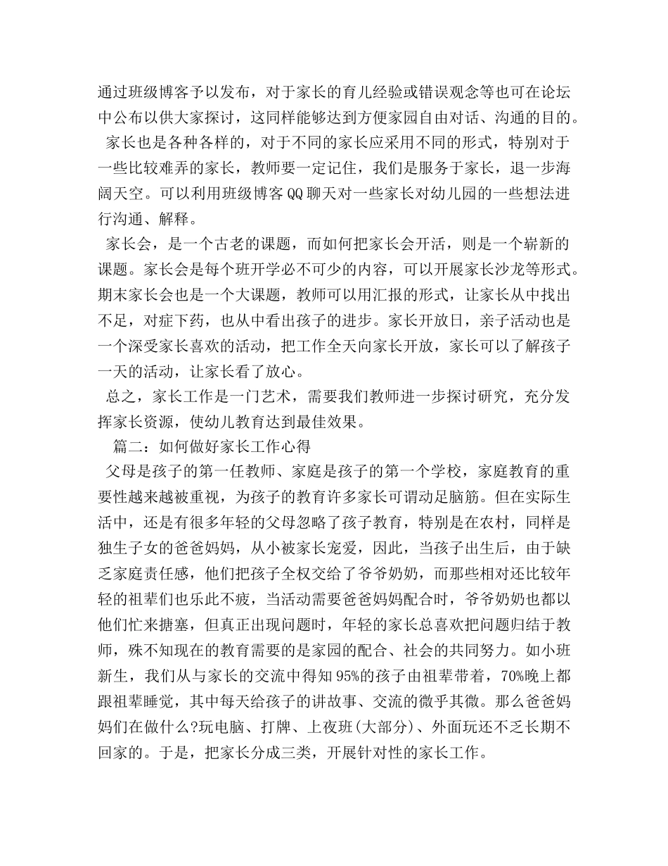 如何做好家长工作心得 _第2页