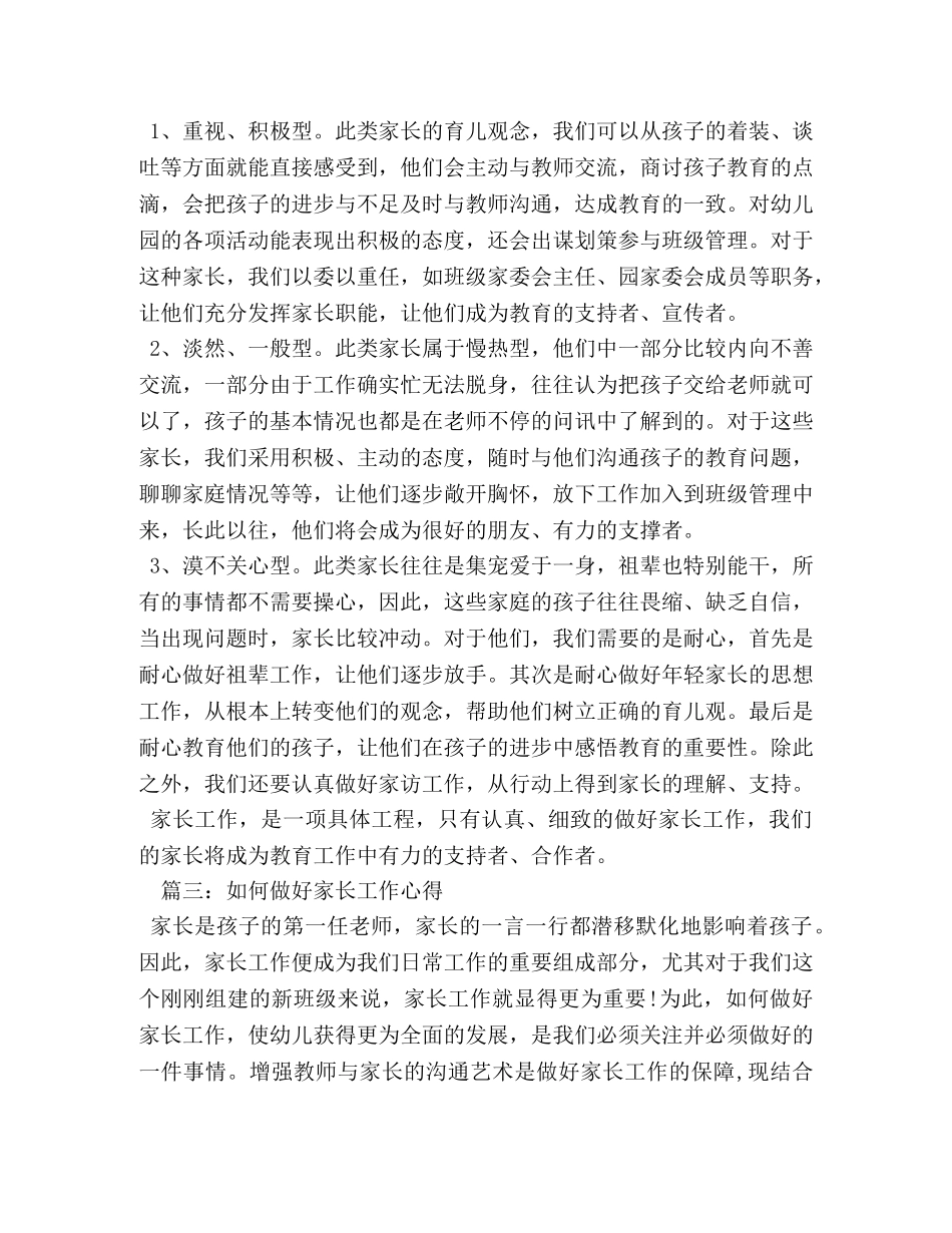 如何做好家长工作心得 _第3页