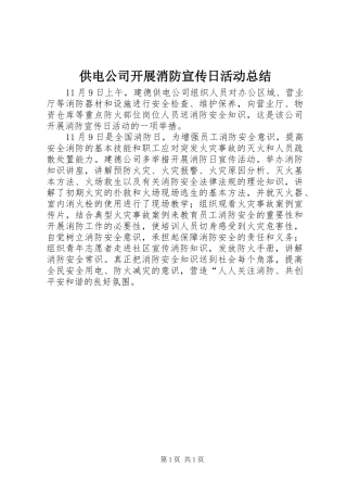供电公司开展消防宣传日活动总结