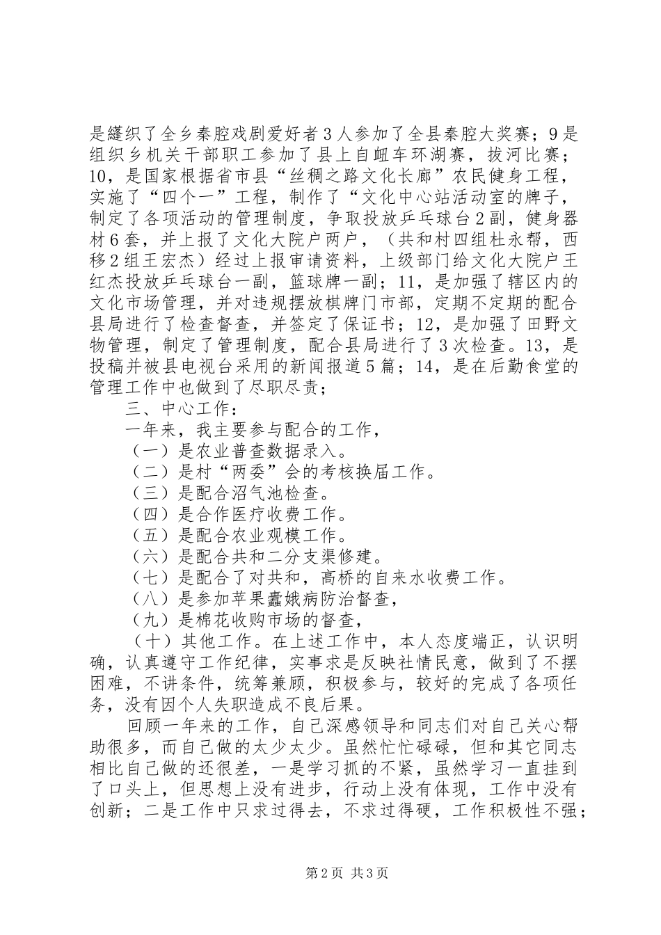乡镇机关办公室干部年度考核个人工作总结_第2页