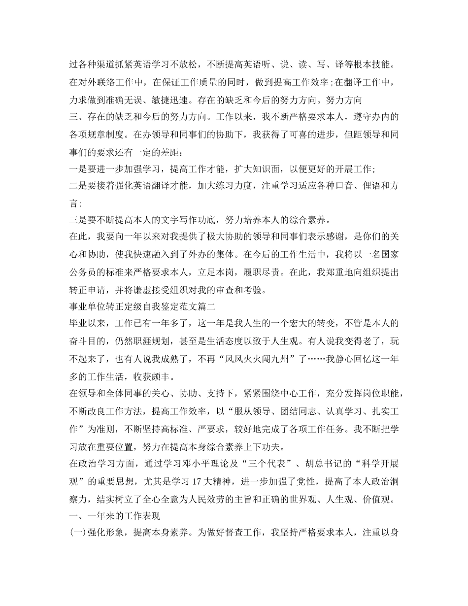 事业单位转正定级自我鉴定参考范文 _第2页