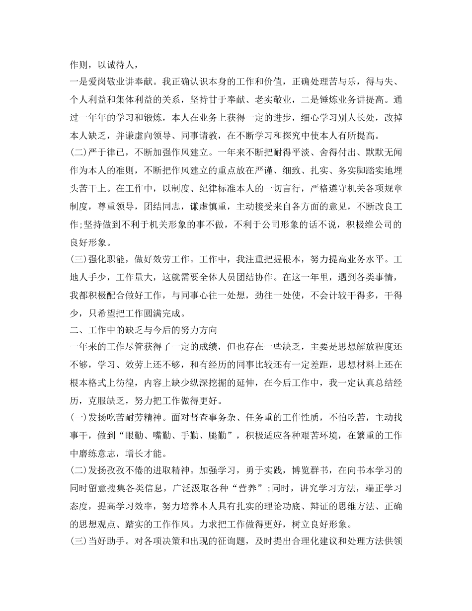 事业单位转正定级自我鉴定参考范文 _第3页