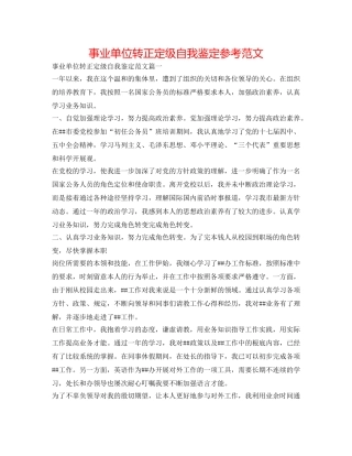 事业单位转正定级自我鉴定参考范文 
