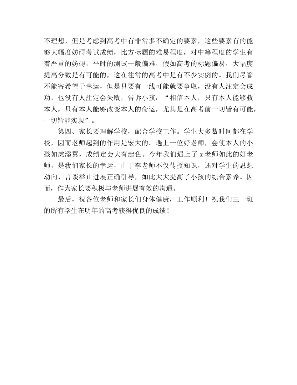 高三家长会家长代表参考发言稿 _第2页