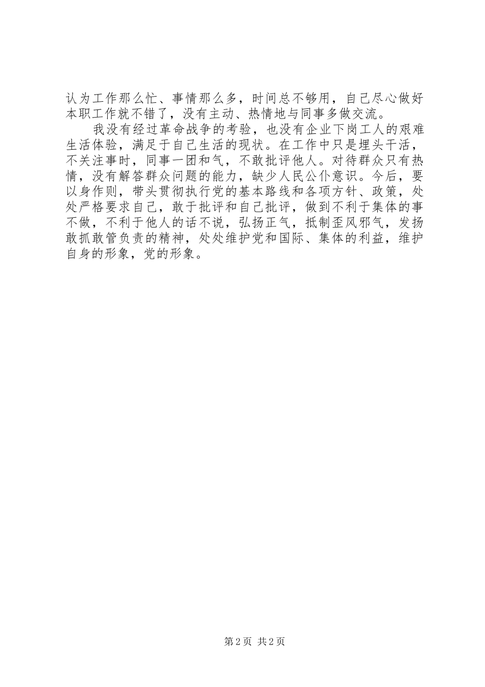 优秀教师党员个人总结_第2页