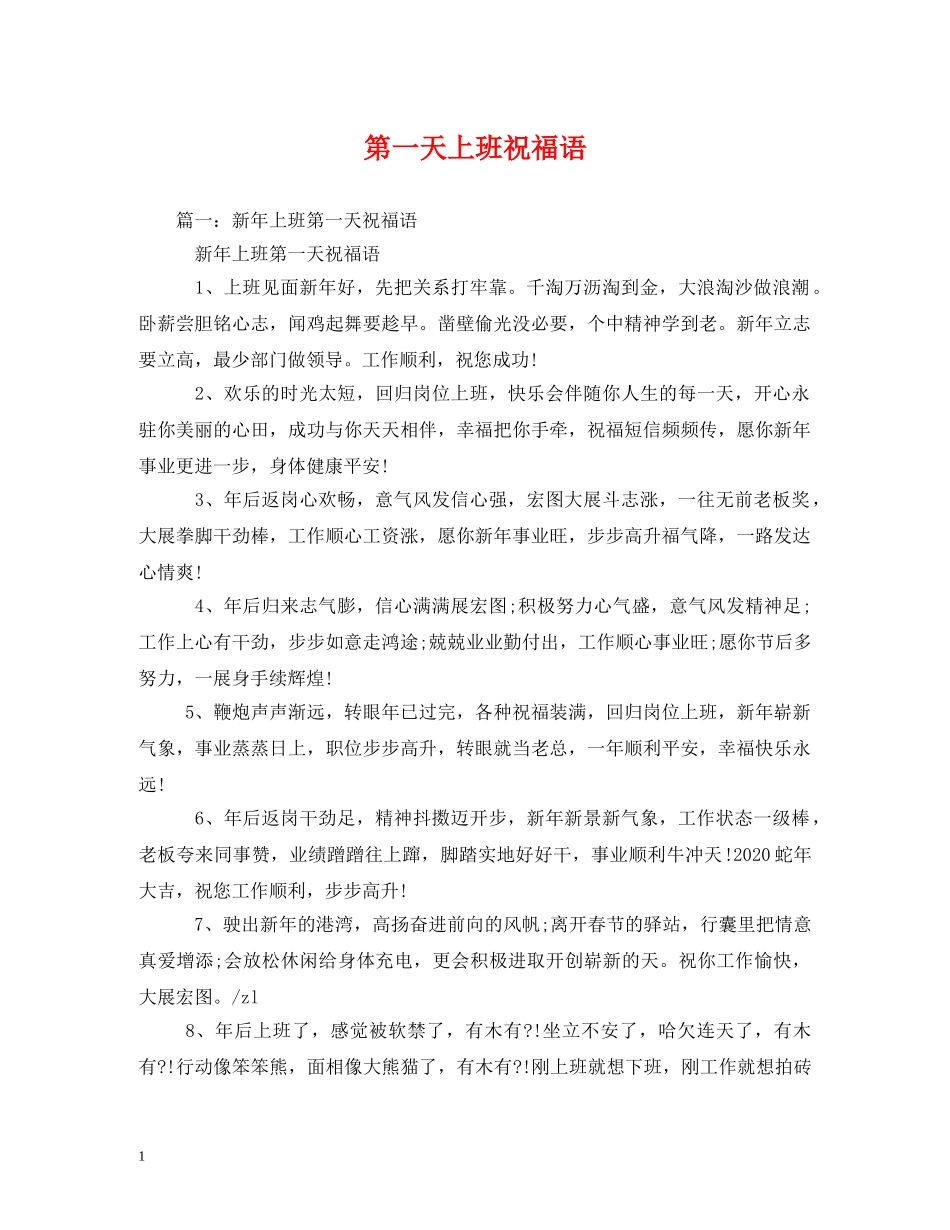 第一天上班祝福语2 _第1页