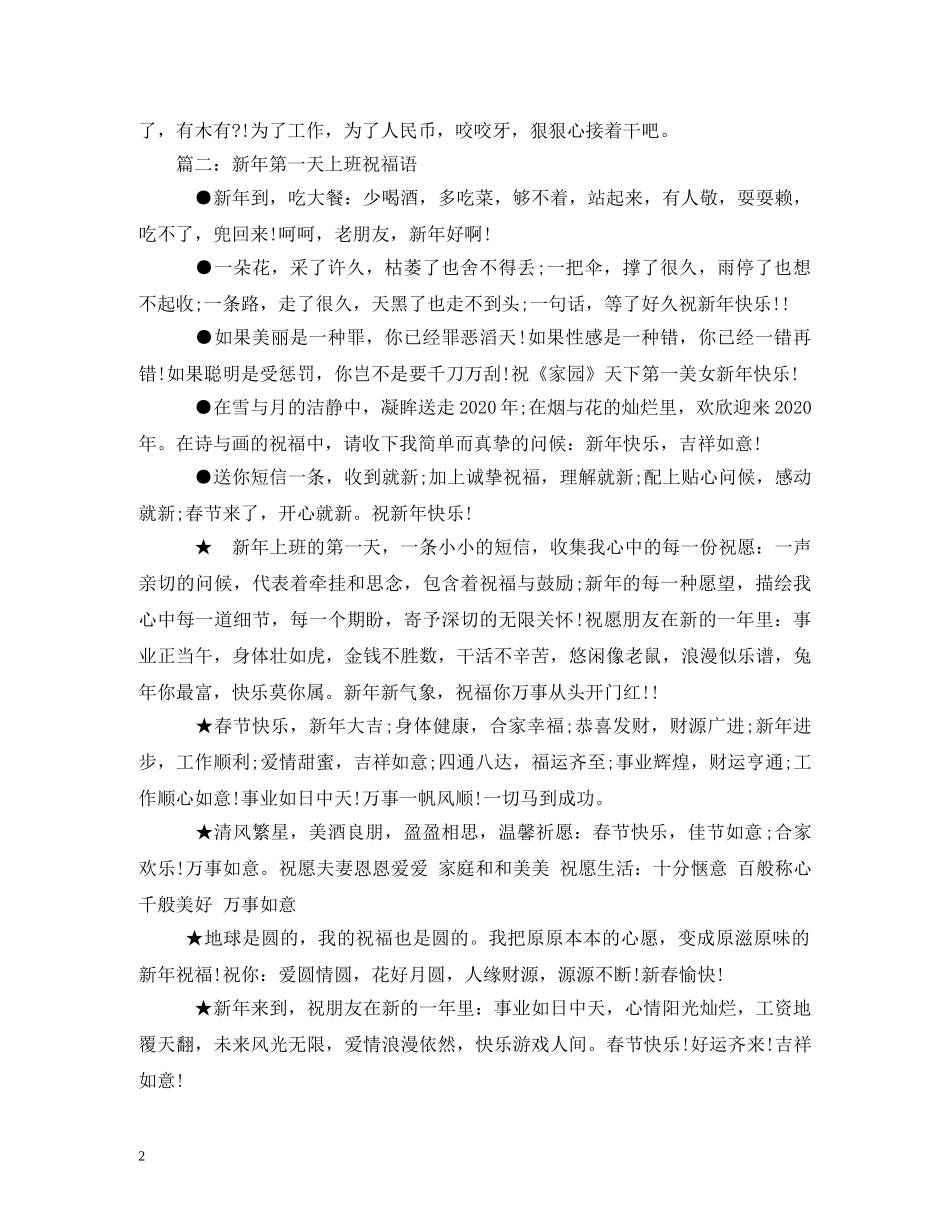 第一天上班祝福语2 _第2页