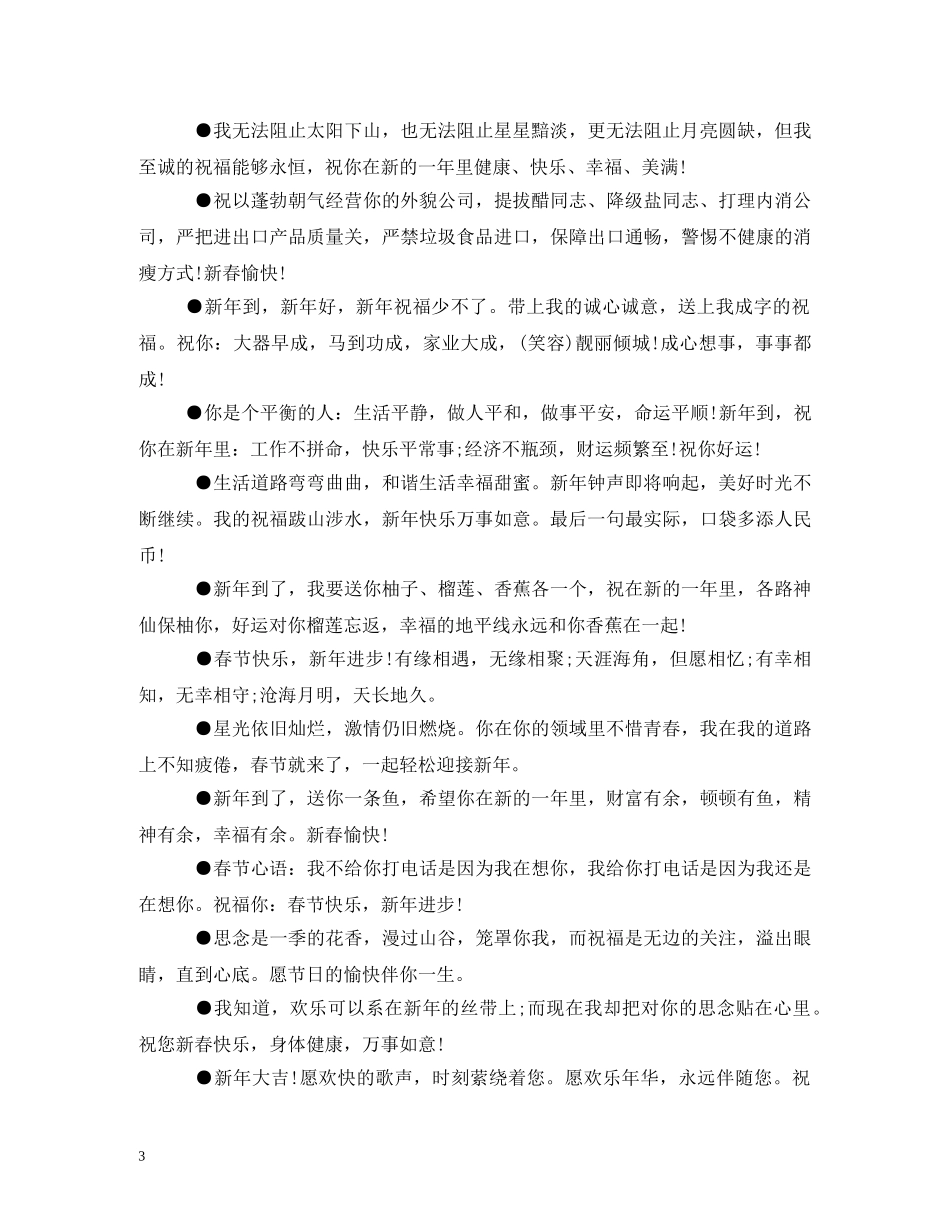 第一天上班祝福语2 _第3页