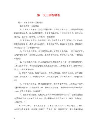 第一天上班祝福语2 