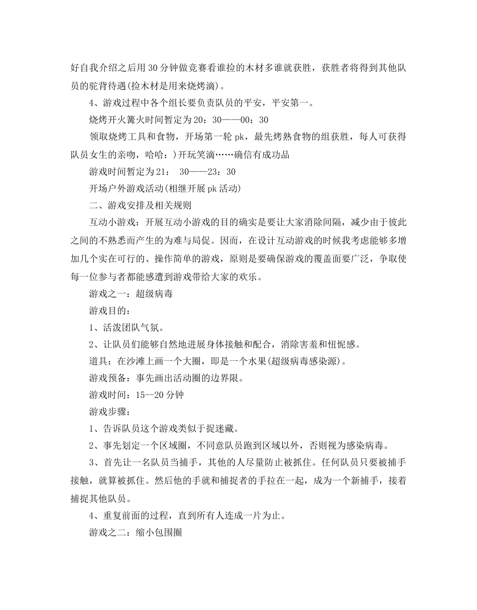 烧烤活动策划方案最新例文分享 _第2页