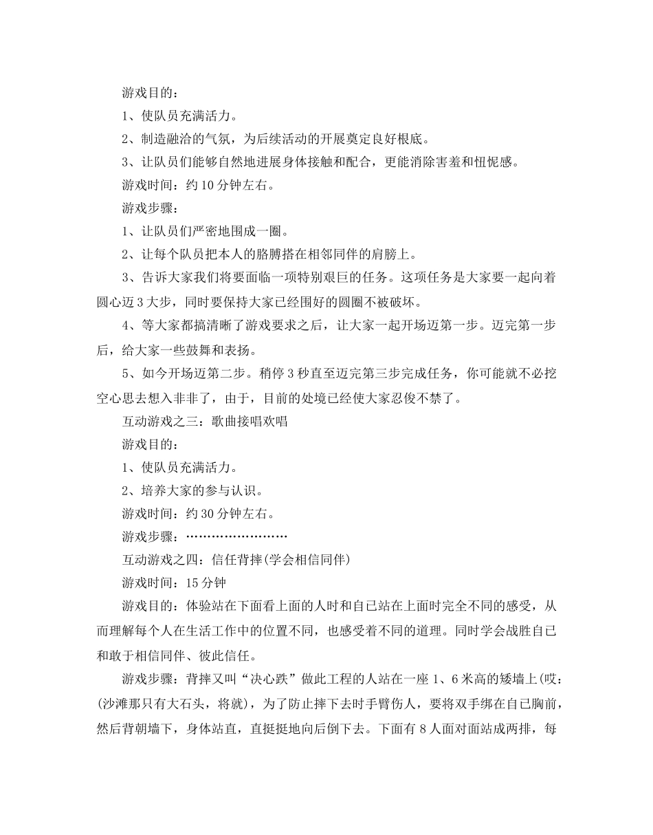 烧烤活动策划方案最新例文分享 _第3页