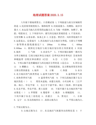 地理试题答案2024315 
