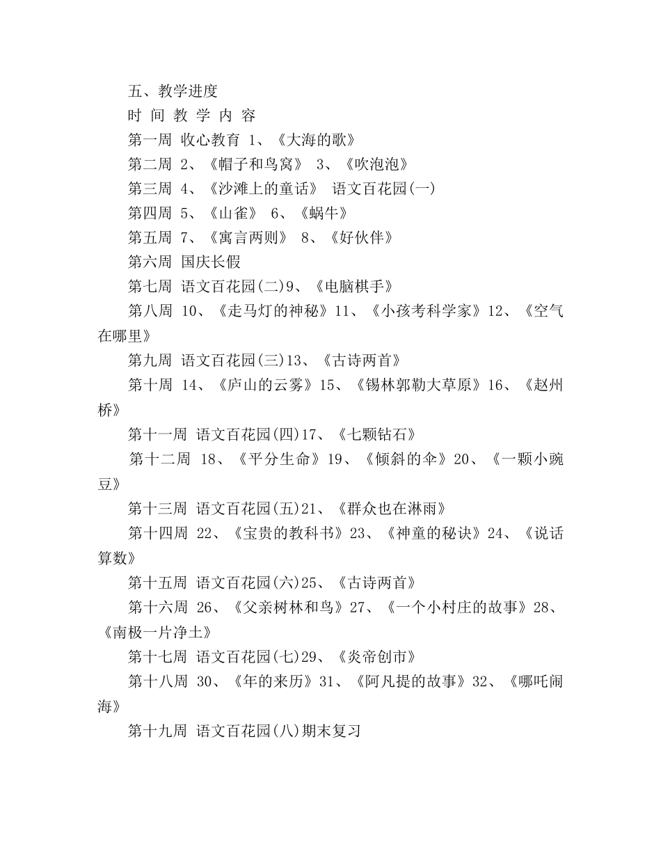三年级开学第一周教学工作参考计划模板 _第2页