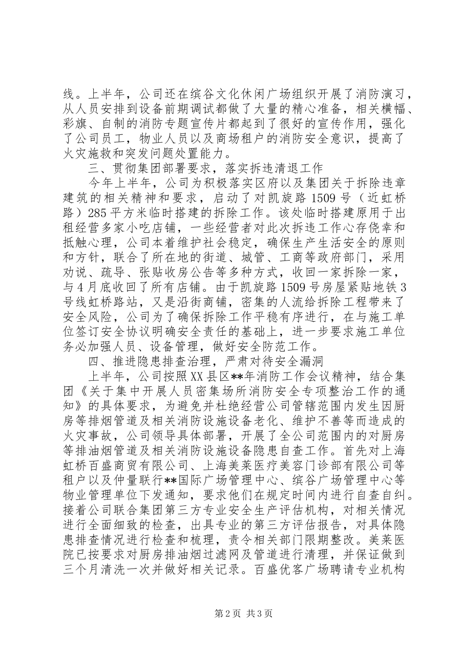 公司上半年的安全生产工作总结_第2页
