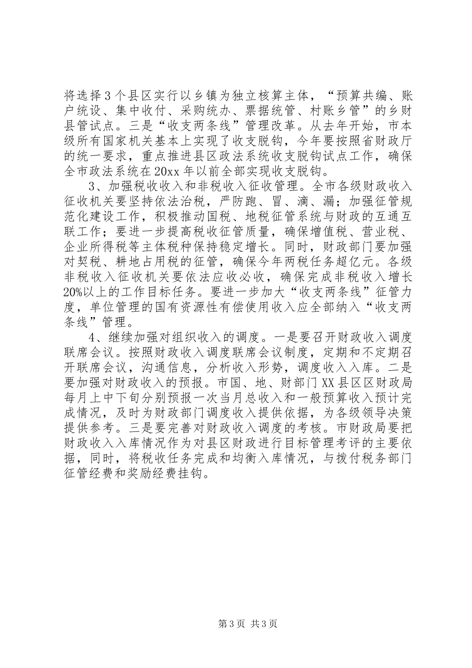 全市财税工作总结_第3页