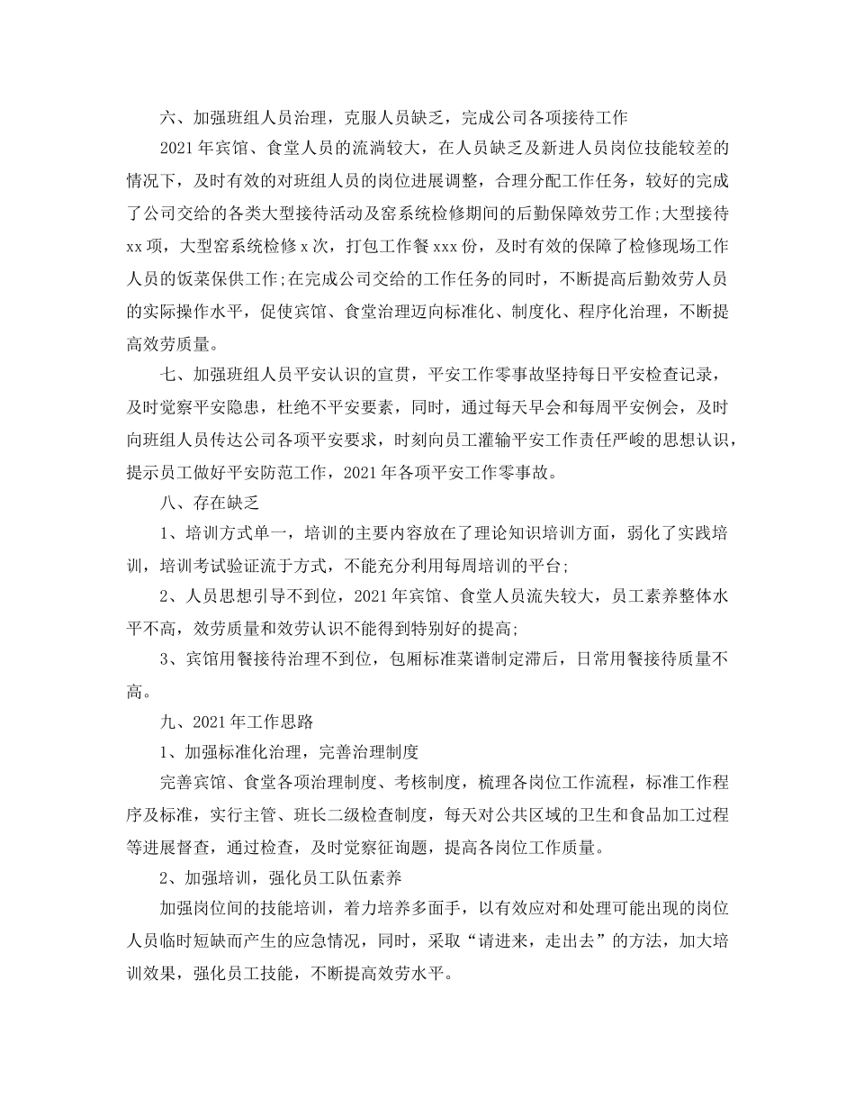 2024酒店后勤年终工作参考总结范本五篇 _第3页