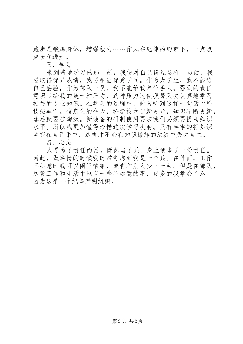 先进部队年终工作总结_第2页