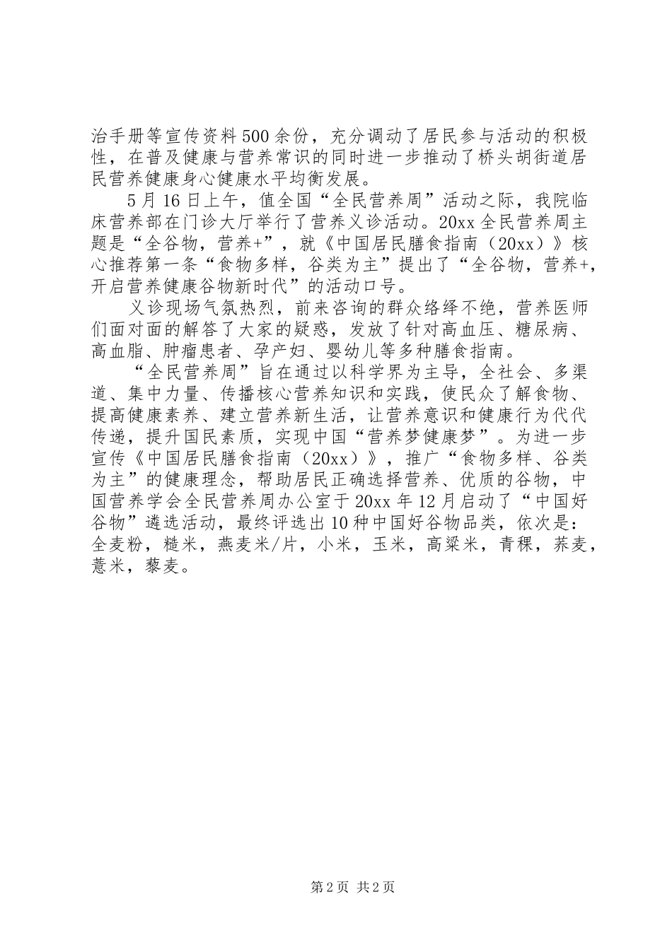 全民营养周活动总结_第2页