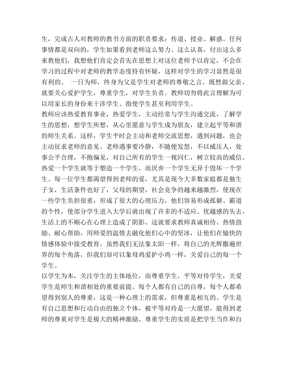 师德师风学习培训心得体会范文大全 _第3页