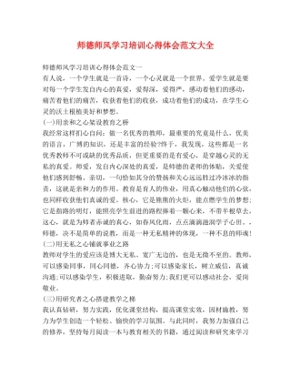 师德师风学习培训心得体会范文大全 