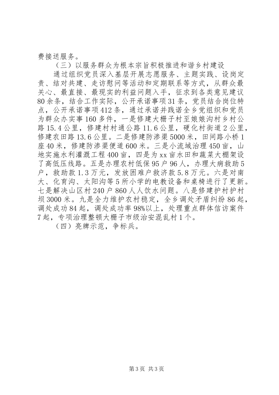 乡创先争优活动工作总结_第3页
