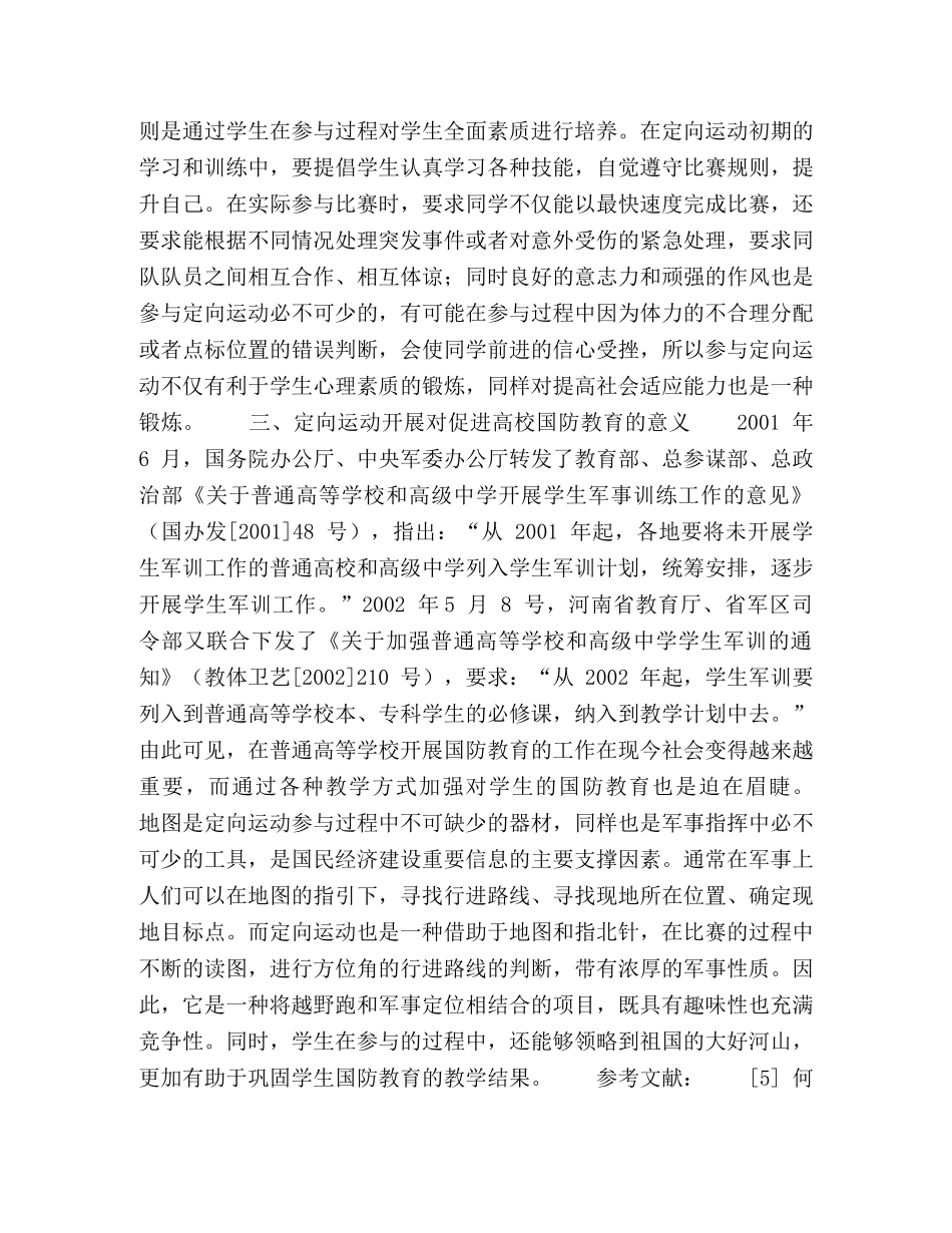定向运动在高职院校开展的价值 _第2页