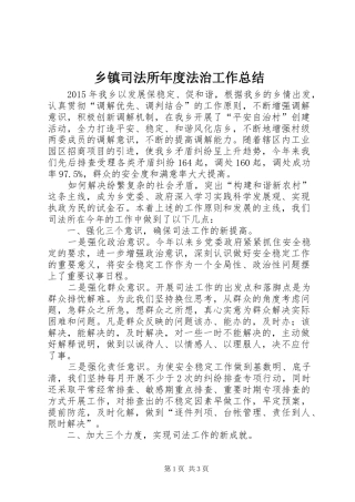 乡镇司法所年度法治工作总结