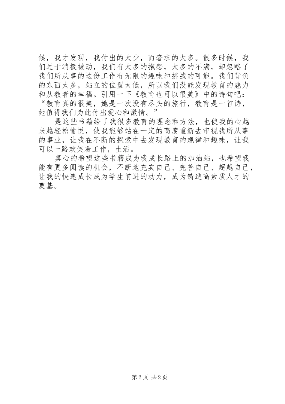 中学教师“读书提质”活动总结_第2页