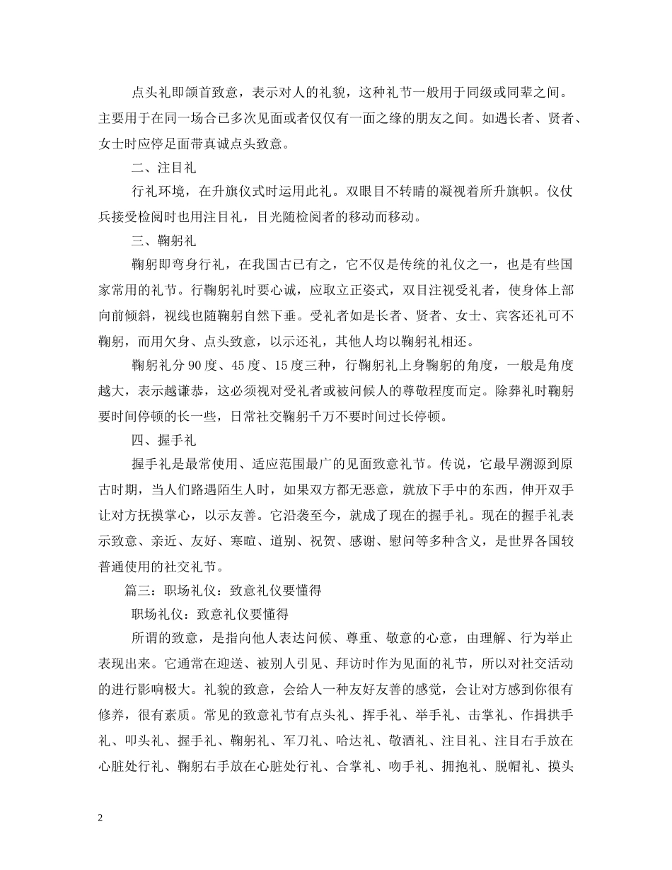 点头致意礼仪 _第2页