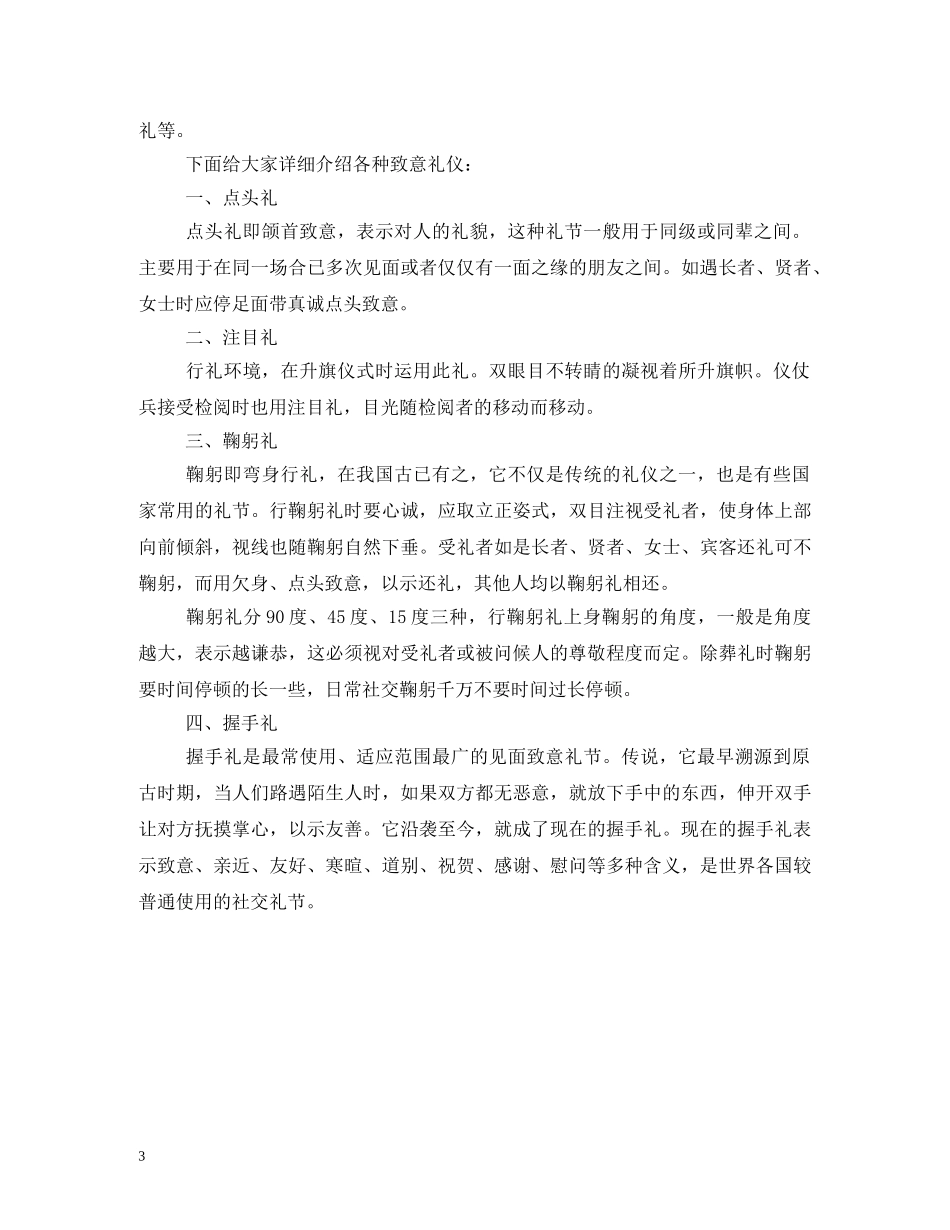 点头致意礼仪 _第3页